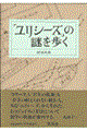 「ユリシーズ」の謎を歩く