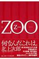 Ｚｏｏ