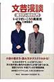 文芸漫談