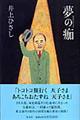 夢の痂
