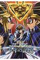 遊☆戯☆王デュエルモンスターズアニメコンプリートガイド千年の記憶(ミレニアム・メモリー)