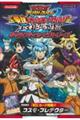 遊☆戯☆王ラッシュデュエル最強バトルロイヤル！！いくぞ！　ゴーラッシュ！！ギャラクティカ・ビクトリー