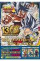 スーパードラゴンボールヒーローズ１３ｔｈ　ＡＮＮＩＶＥＲＳＡＲＹ　ＳＵＰＥＲ　ＧＵＩＤＥ