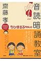 ちびまる子ちゃんの音読暗誦教室