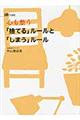 心も整う「捨てる」ルールと「しまう」ルール