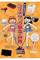 安くてもスゴイ!ジェネリック家電の世界