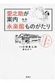 愛之助が案内永楽館ものがたり