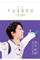 ＹＵＺＵＲＵ　２