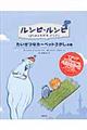 ルンピ・ルンピ 1(たいせつなカーペットさがしの巻)