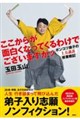 ここからが面白くなってくるわけでございますがッ ポンコツ弟子の上方講談修業戦記