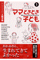 ママときどき子ども 1