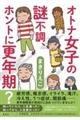 オトナ女子の謎不調、ホントに更年期？