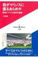 我がマリノスに優るあらめや横浜Ｆ・マリノス３０年の物語