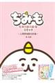 ちみもコミック〜人間界地獄化計画〜