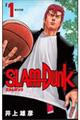 ＳＬＡＭ　ＤＵＮＫ新装再編版　♯１