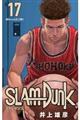 ＳＬＡＭ　ＤＵＮＫ新装再編版　♯１７