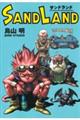 ＳＡＮＤ　ＬＡＮＤ　完全版