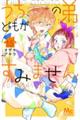 うちの弟どもがすみません 15