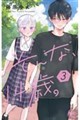 そんな、14歳。 3