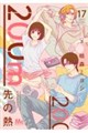200m先の熱 17