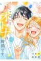 ここからはオトナの時間です。 6