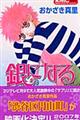 銀になる