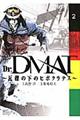 Dr.DMAT〜瓦礫の下のヒポクラテス 2