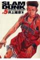 ＳＬＡＭ　ＤＵＮＫ完全版　５