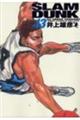 ＳＬＡＭ　ＤＵＮＫ完全版　１３