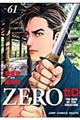 ゼロ 61