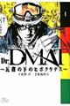 Dr.DMAT〜瓦礫の下のヒポクラテス 1