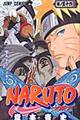 ＮＡＲＵＴＯ　巻ノ５６