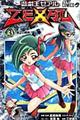 遊☆戯☆王ZEXAL 3