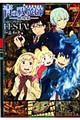 青の祓魔師劇場版公式ビジュアルガイドFESTA!