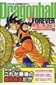 Ｄｒａｇｏｎｂａｌｌ　ｆｏｒｅｖｅｒ