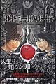 ＤＥＡＴＨ　ＮＯＴＥ　１３