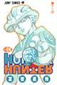 ＨＵＮＴＥＲ×ＨＵＮＴＥＲ　２４