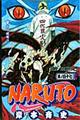 ＮＡＲＵＴＯ　巻ノ４７