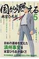国が燃える 5