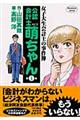 公認会計士萌ちゃん 第1巻