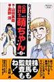 公認会計士萌ちゃん 第2巻