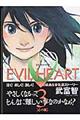 Evil heart 3