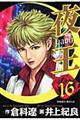夜王 16