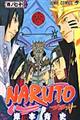 ＮＡＲＵＴＯ　巻ノ７０