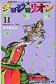 ジョジョリオン volume 11