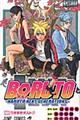 ＢＯＲＵＴＯーＮＡＲＵＴＯ　ＮＥＸＴ　ＧＥＮＥＲＡＴＩＯＮＳー　巻ノ一