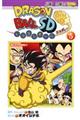 ドラゴンボールＳＤ　５