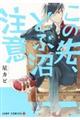 この先、どぶ沼注意