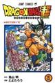 ＤＲＡＧＯＮ　ＢＡＬＬ超　８