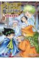 ムヒョとロージーの魔法律相談事務所 魔属魔具師編 2